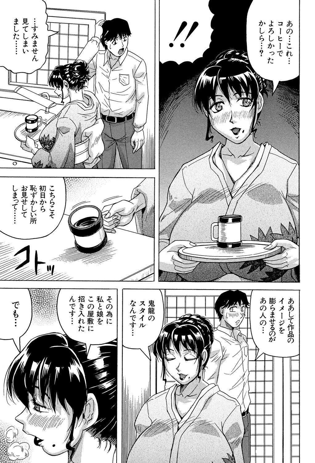 Oyako no Utage - Page 23