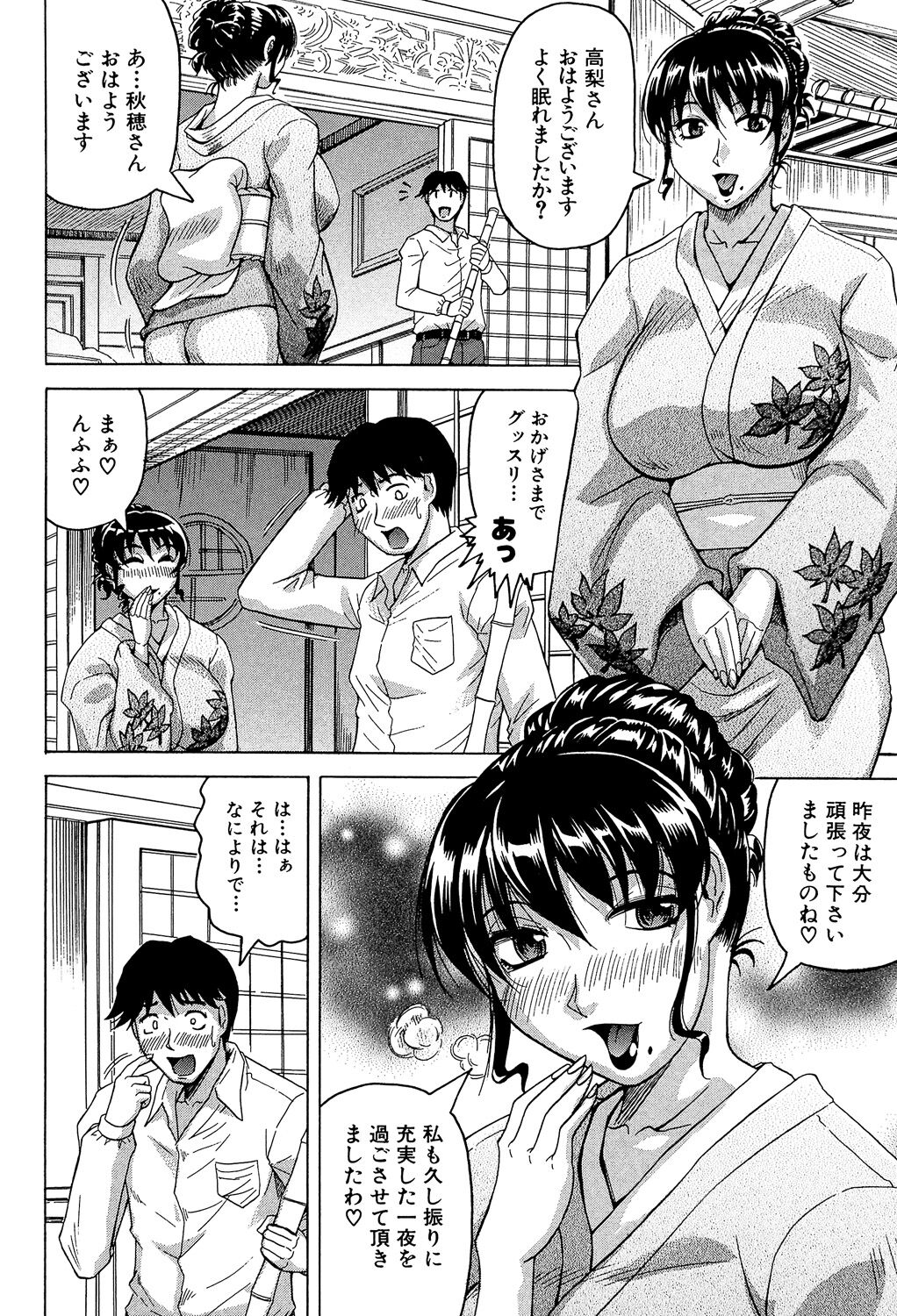 Oyako no Utage - Page 44