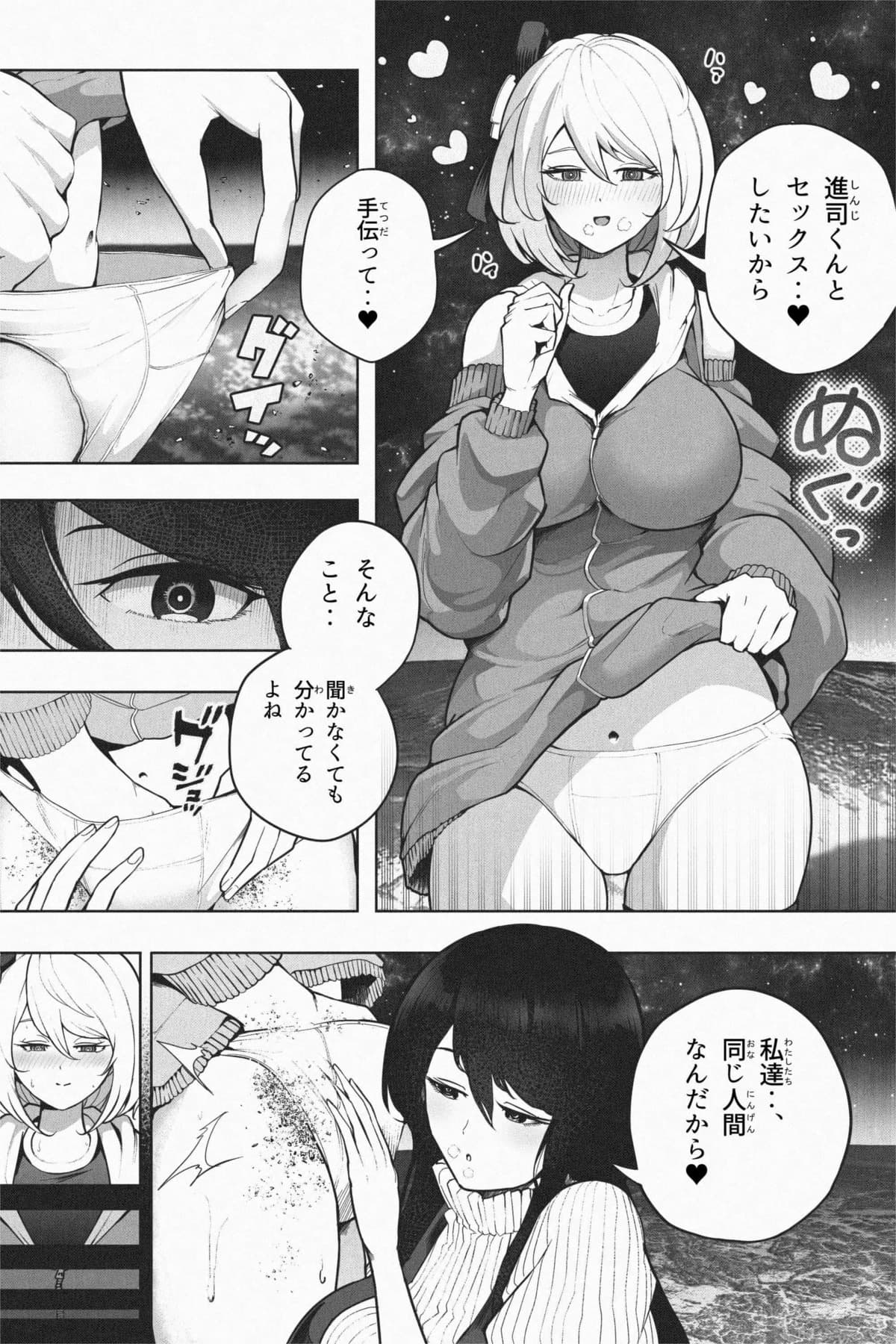 Yandere Giga Kanojo 2 - Page 23