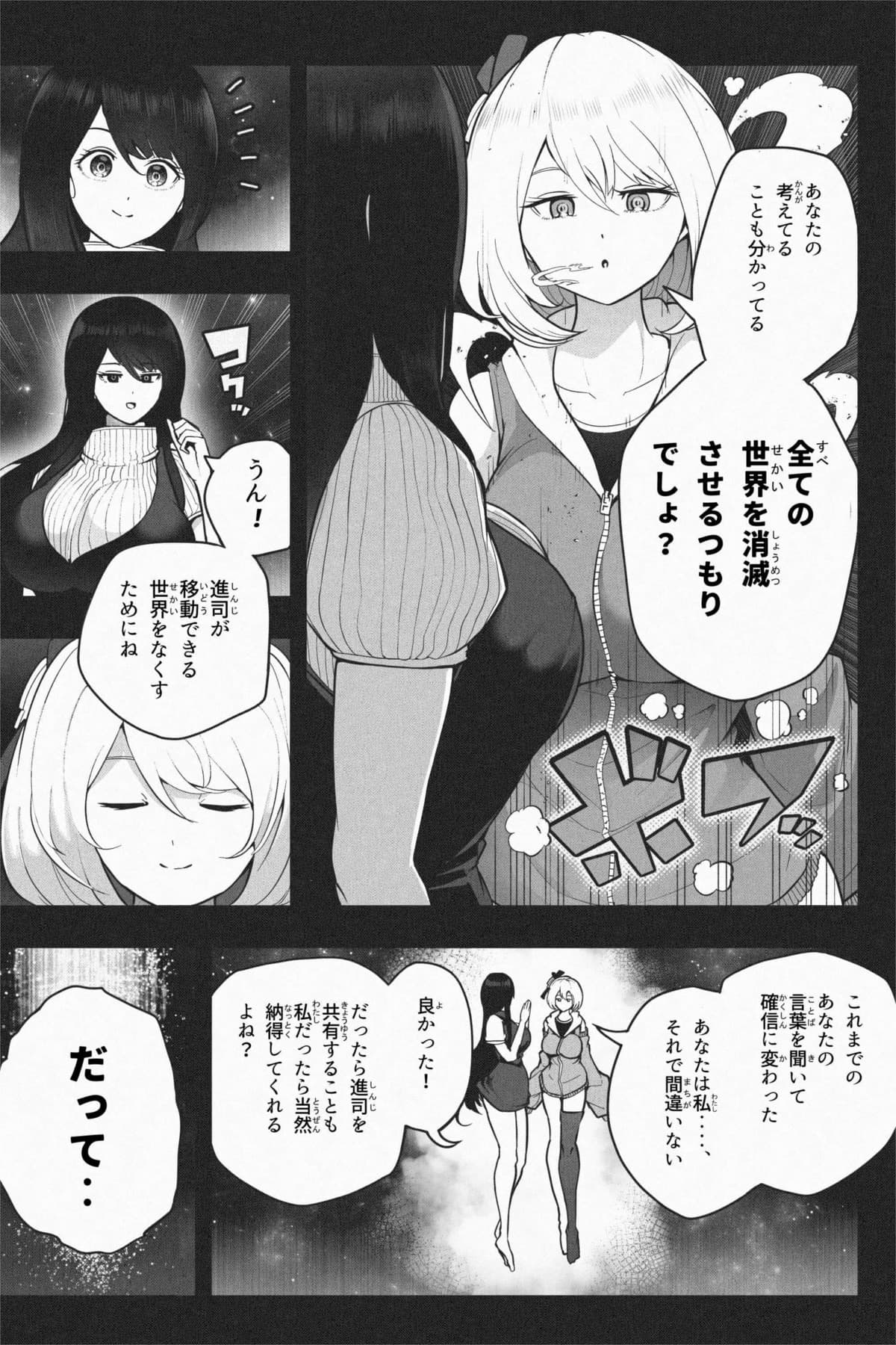 Yandere Giga Kanojo 2 - Page 29