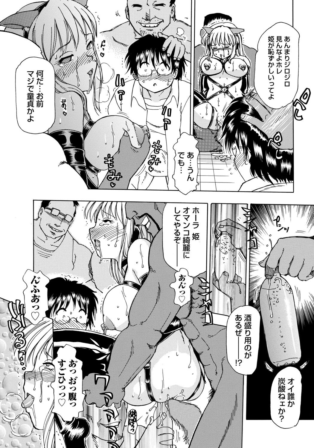 Inen Gangu Hime Naburi - Page 21