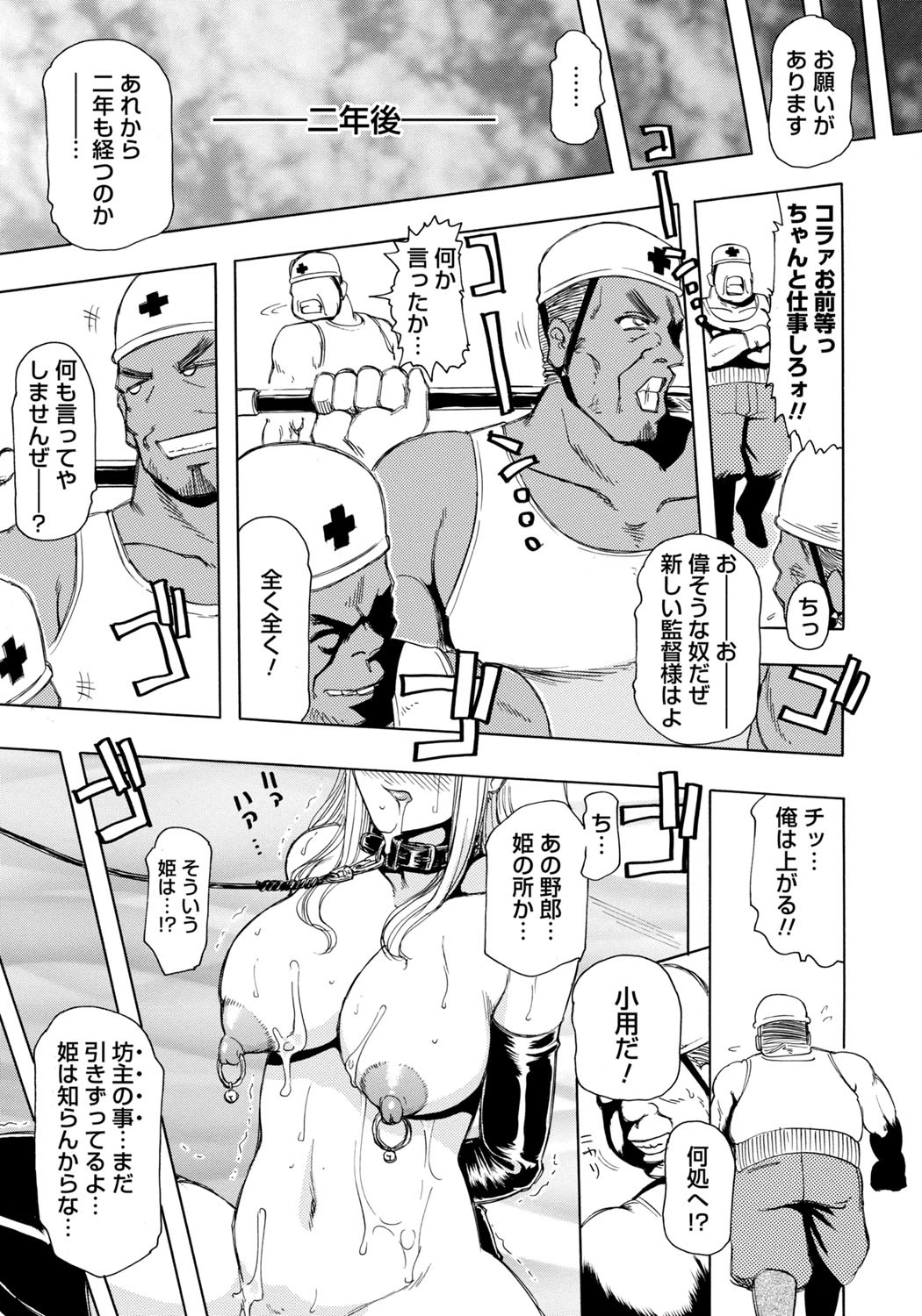 Inen Gangu Hime Naburi - Page 76