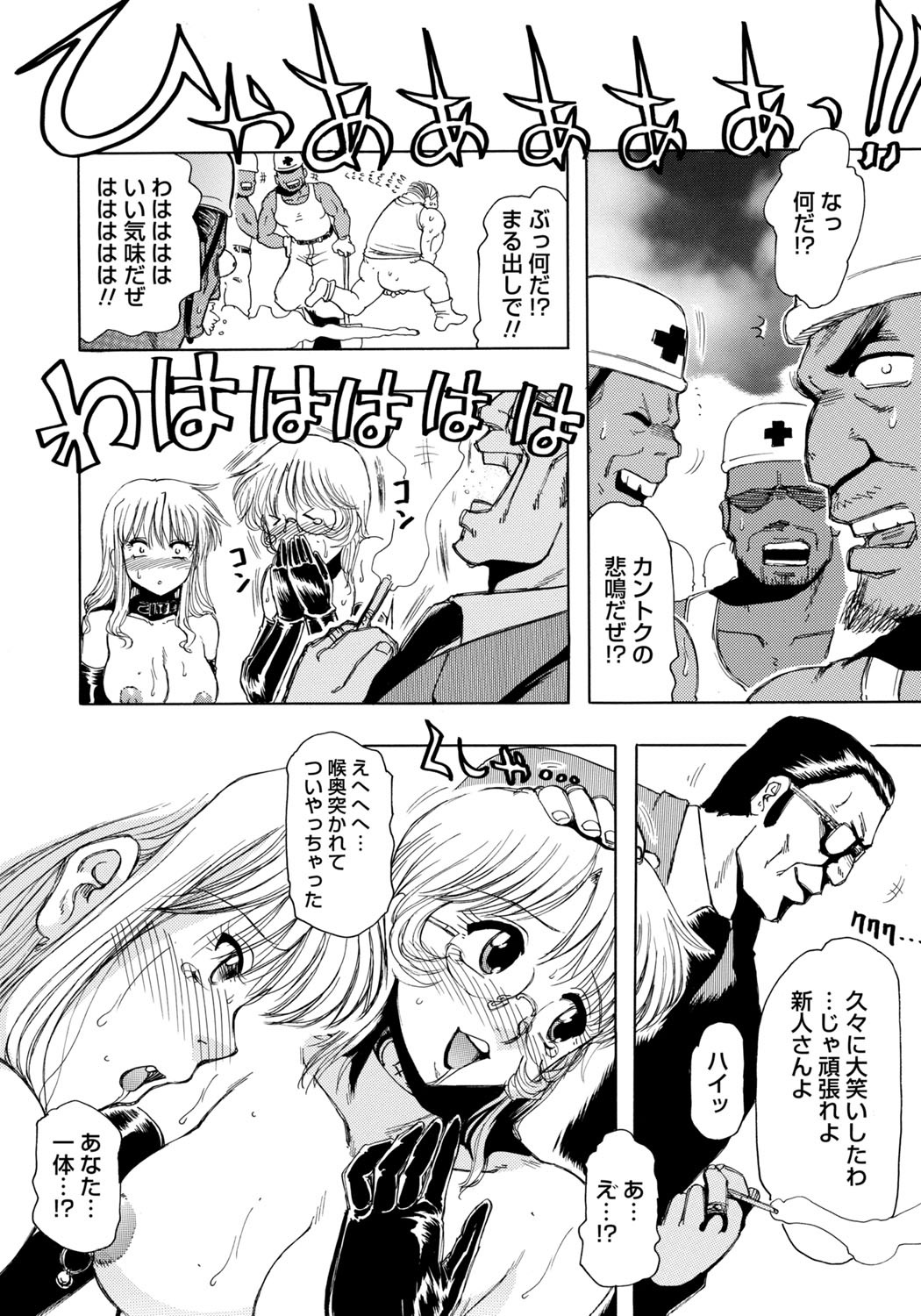 Inen Gangu Hime Naburi - Page 83