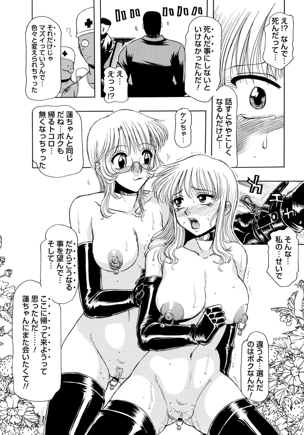Inen Gangu Hime Naburi - Page 85