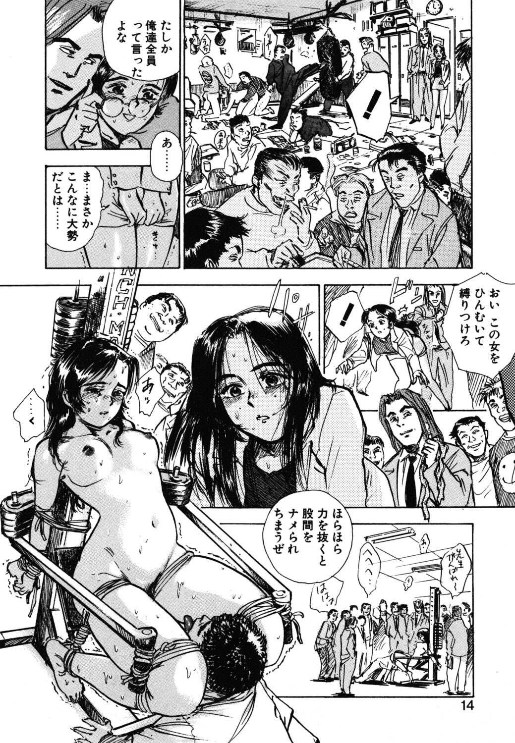 Abunai Reiko Sensei 1 - Page 12