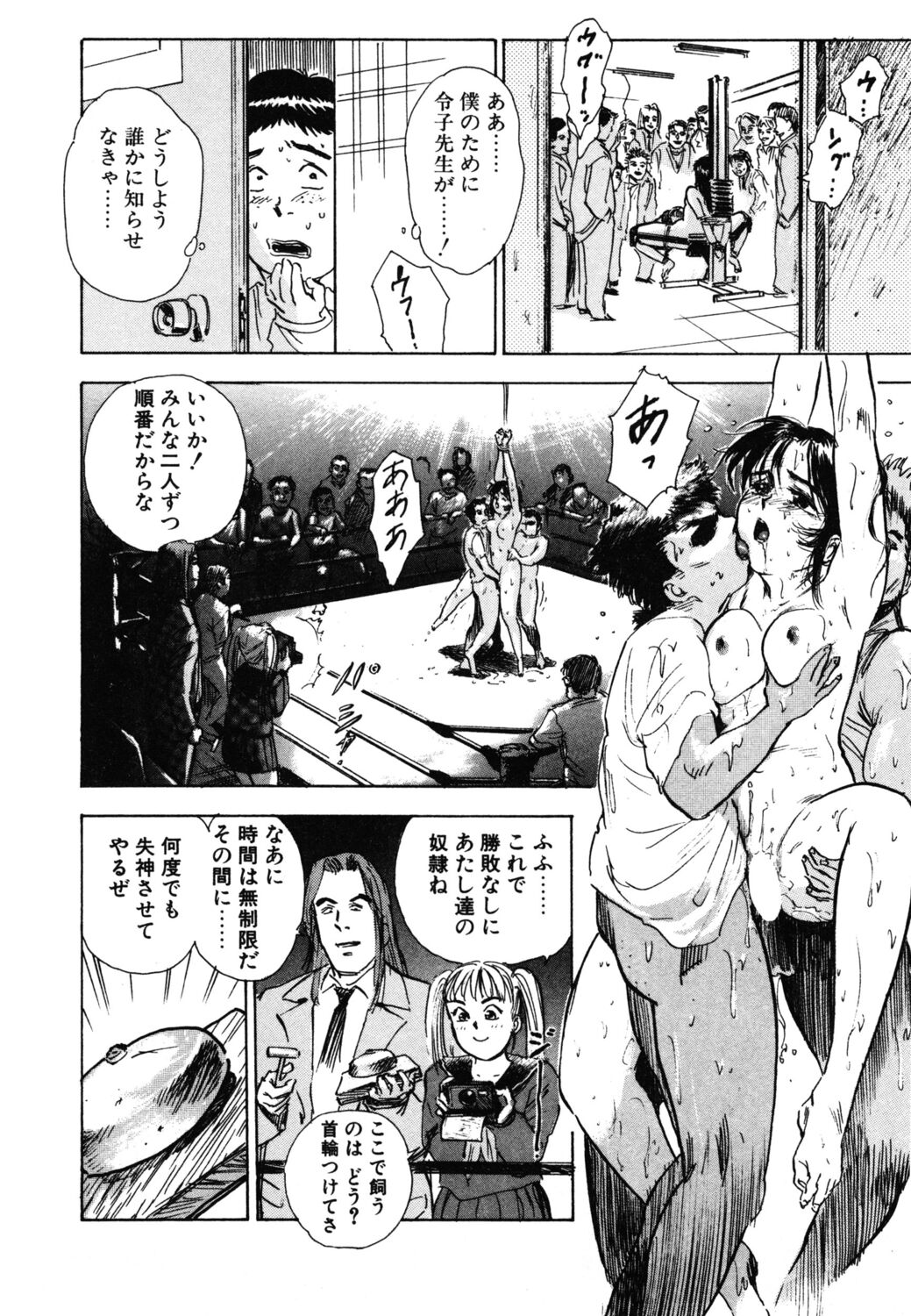 Abunai Reiko Sensei 1 - Page 16