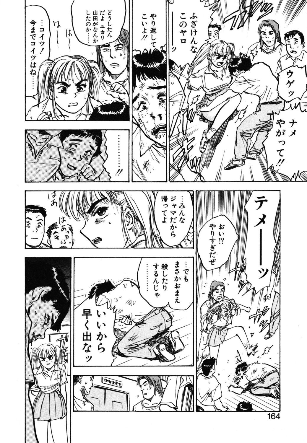 Abunai Reiko Sensei 1 - Page 162