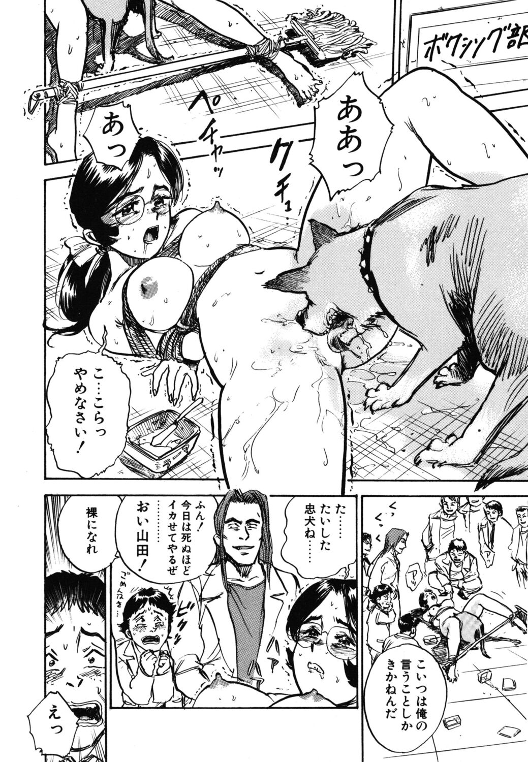 Abunai Reiko Sensei 1 - Page 48