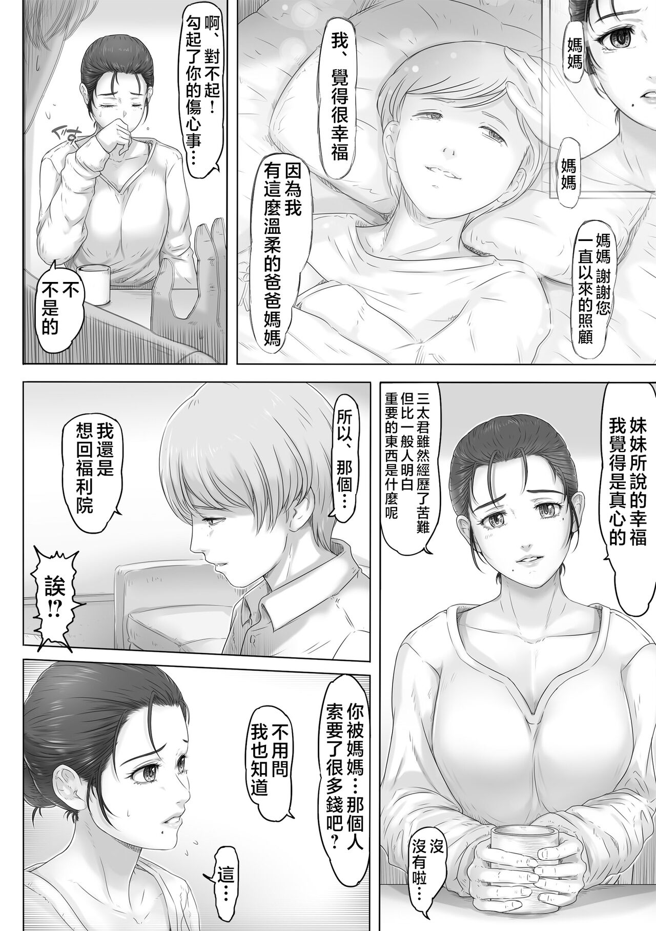 Okaa-san wa Soko ni Iru - Page 5