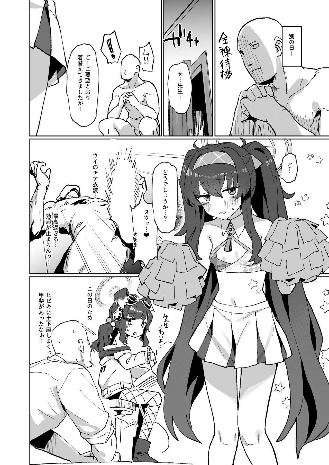 Aii Urei Majutsushi ni Winning Shot o! - Page 19