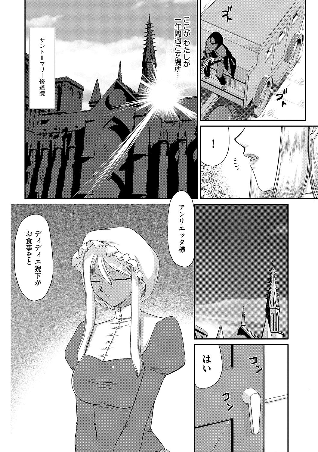 Hakudaku Senki Eleanor - Page 10