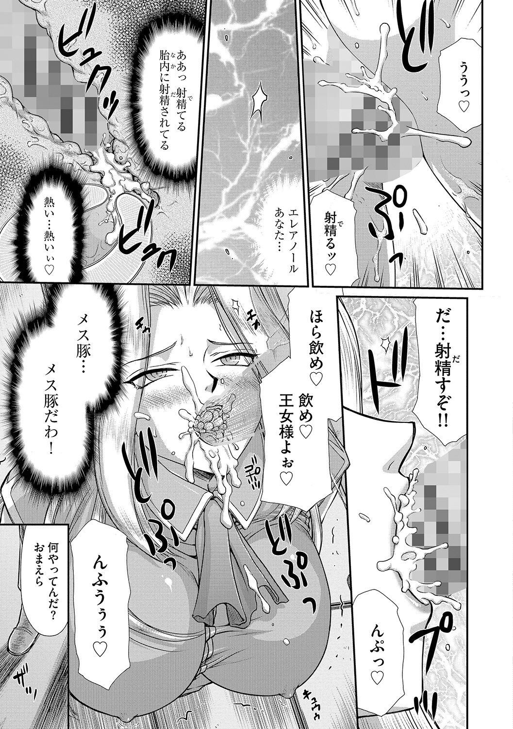 Hakudaku Senki Eleanor - Page 101
