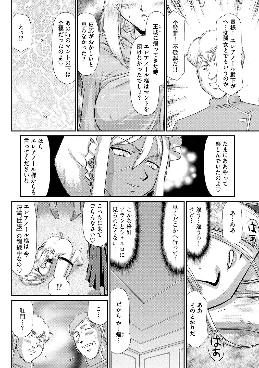 Hakudaku Senki Eleanor - Page 112