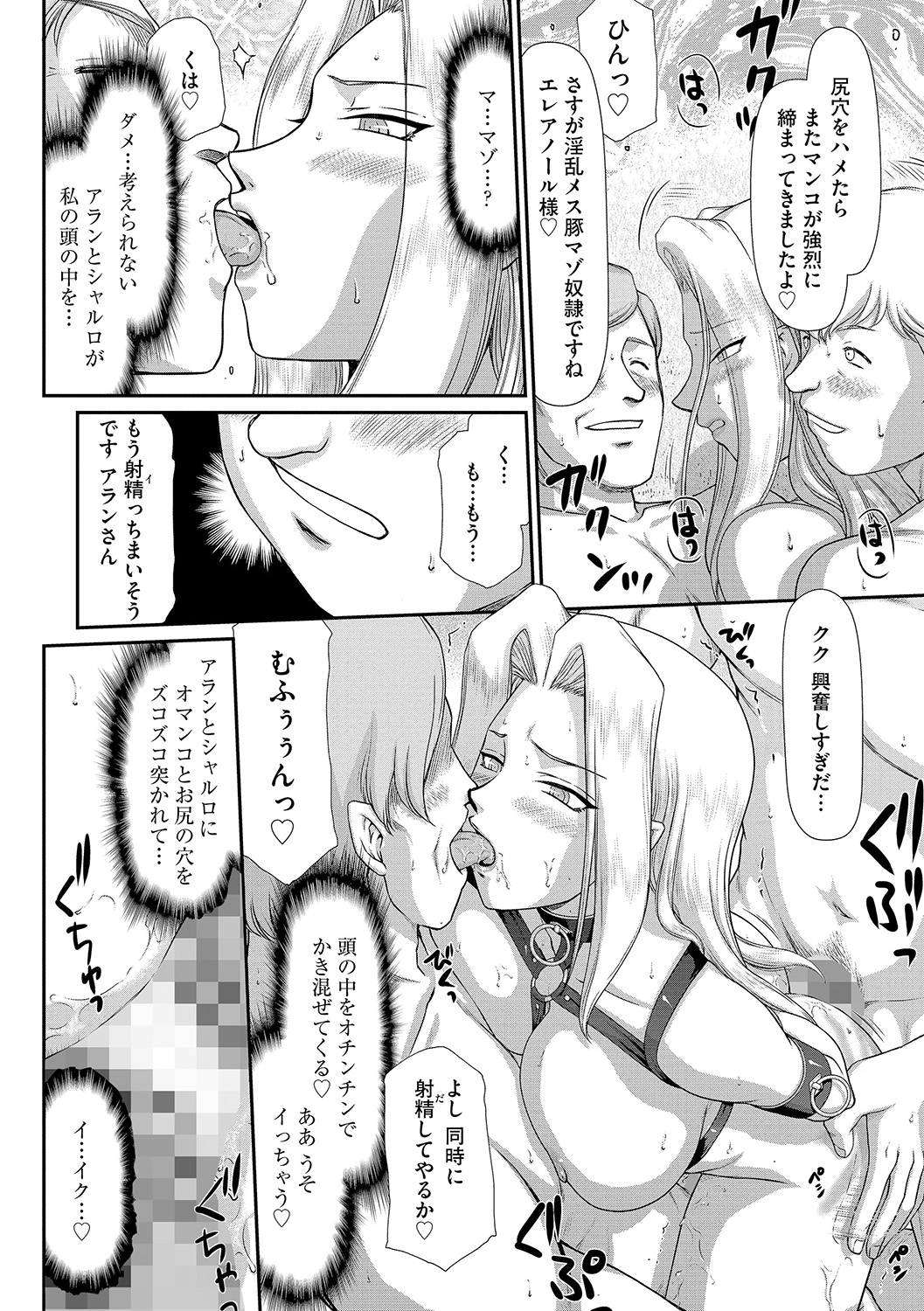 Hakudaku Senki Eleanor - Page 124