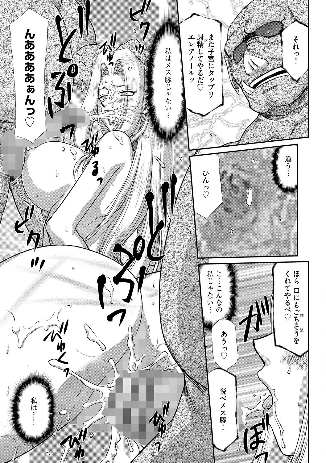 Hakudaku Senki Eleanor - Page 161