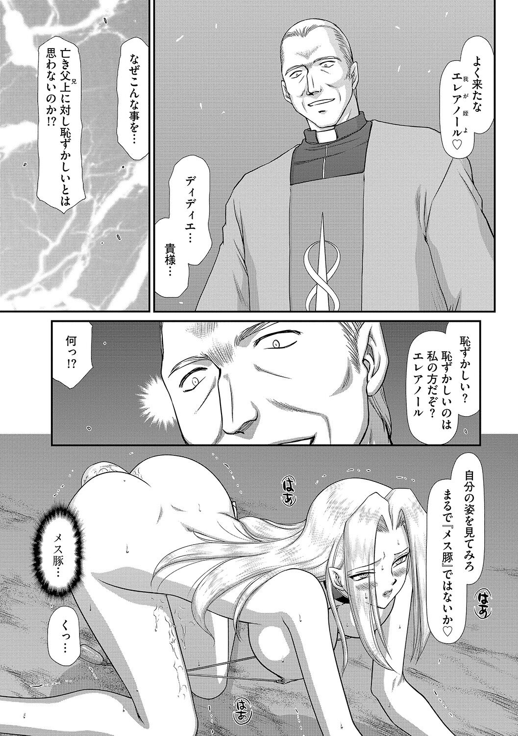 Hakudaku Senki Eleanor - Page 171