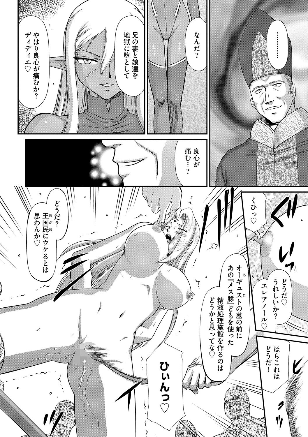 Hakudaku Senki Eleanor - Page 188