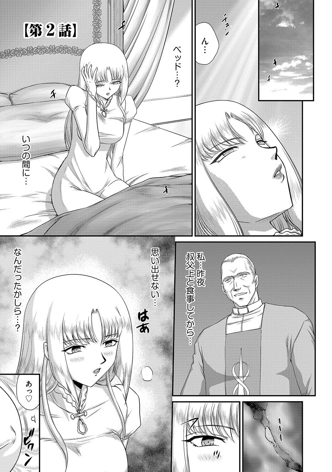 Hakudaku Senki Eleanor - Page 25