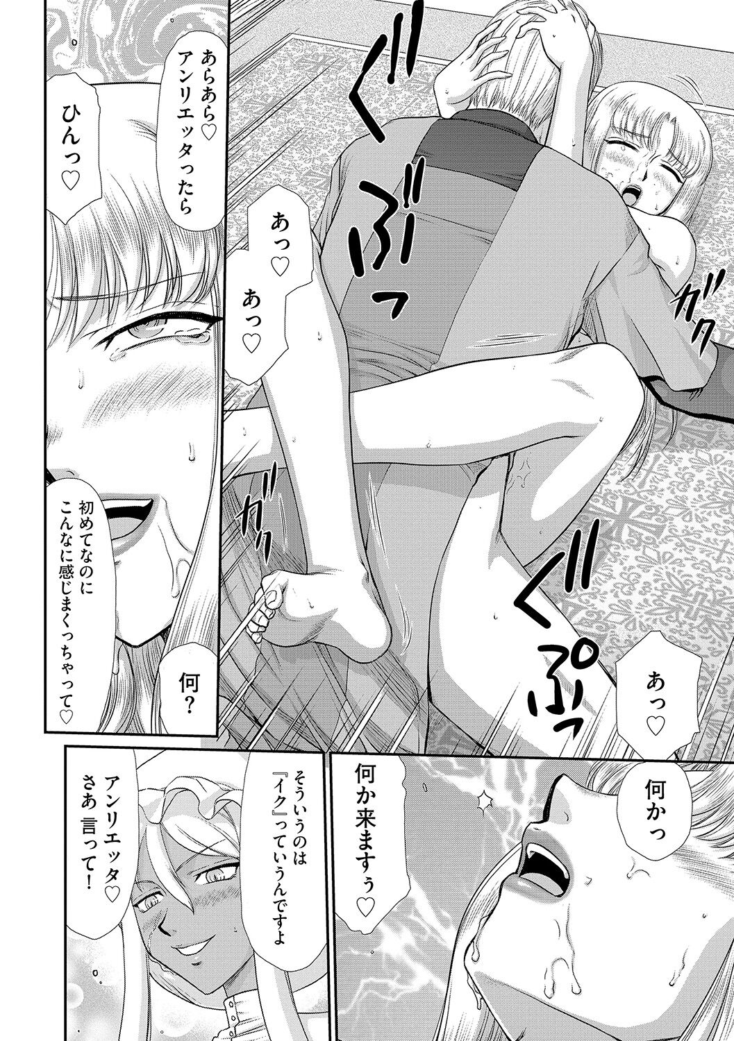 Hakudaku Senki Eleanor - Page 40