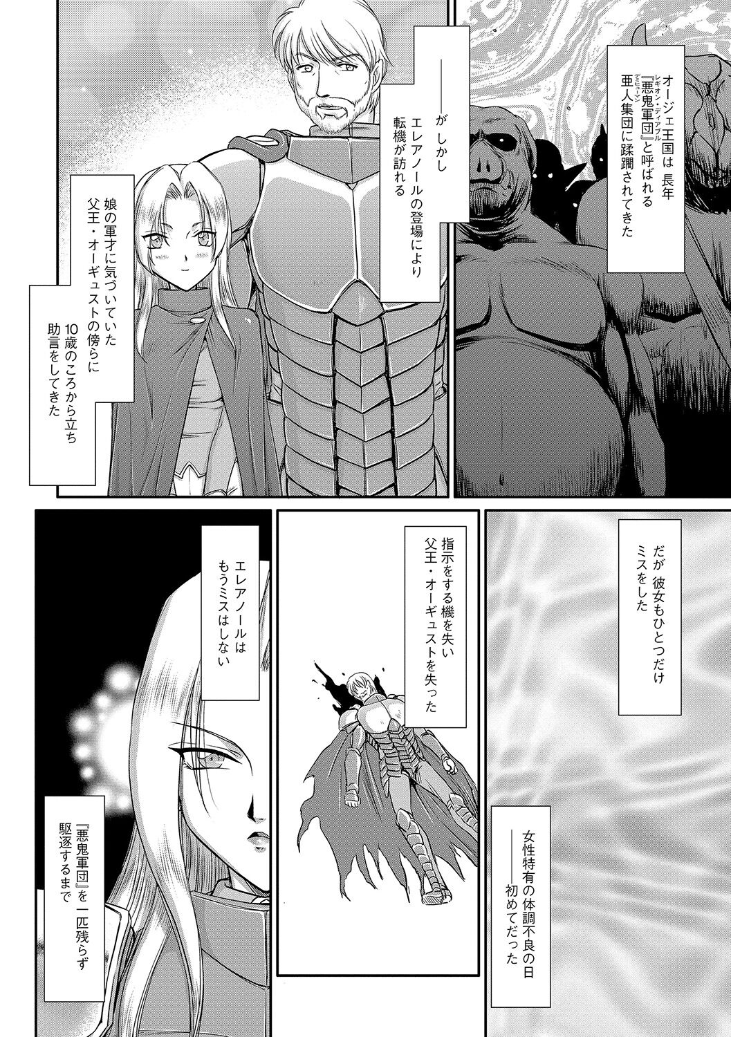 Hakudaku Senki Eleanor - Page 6