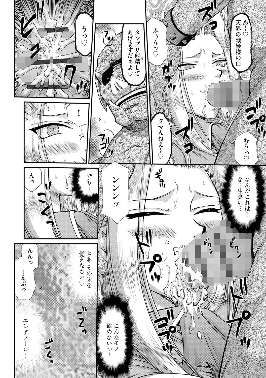 Hakudaku Senki Eleanor - Page 60