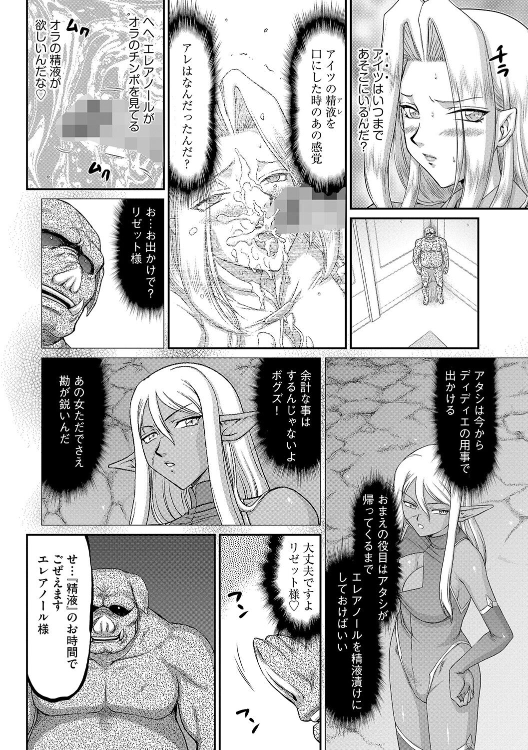 Hakudaku Senki Eleanor - Page 70