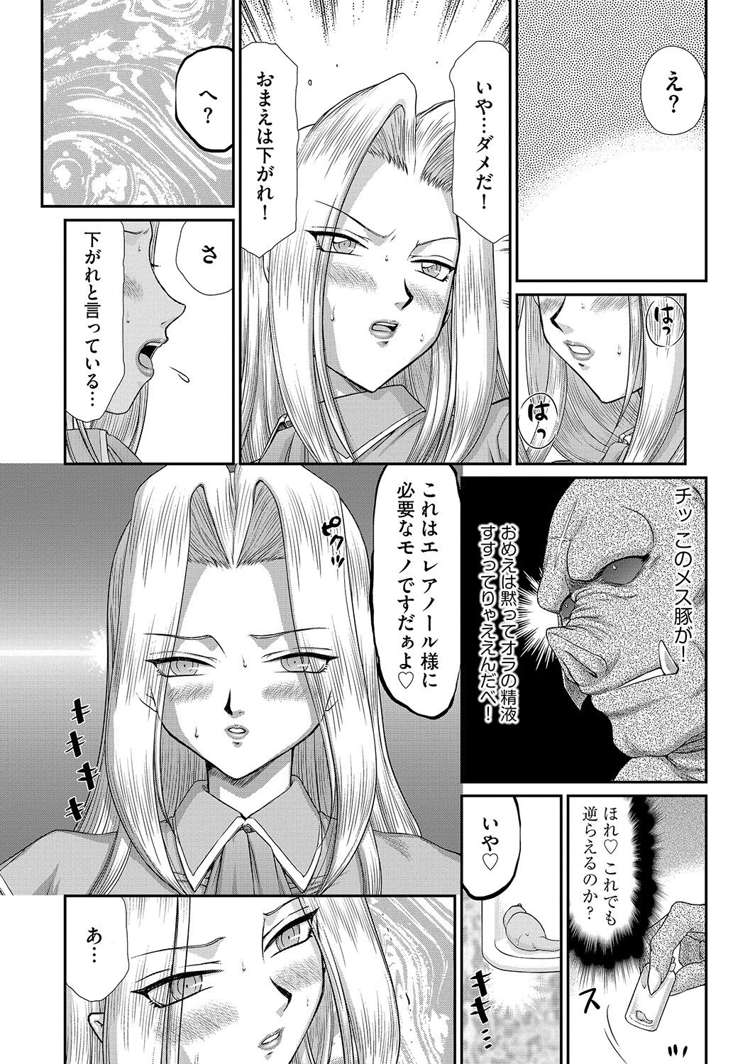 Hakudaku Senki Eleanor - Page 71