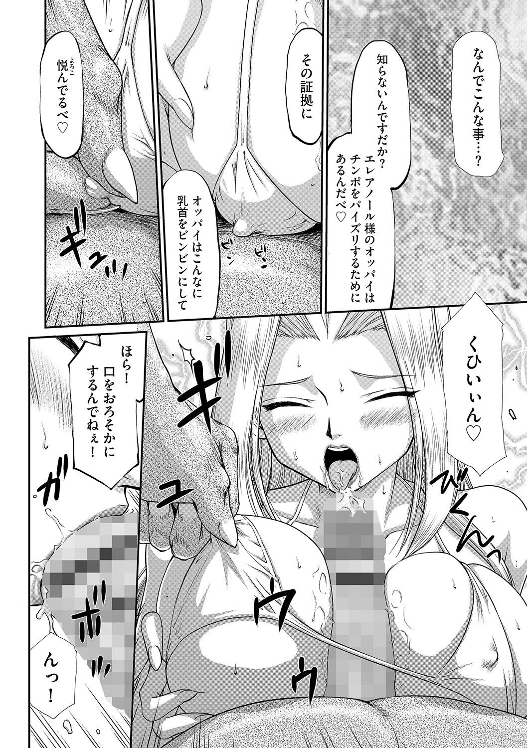 Hakudaku Senki Eleanor - Page 76