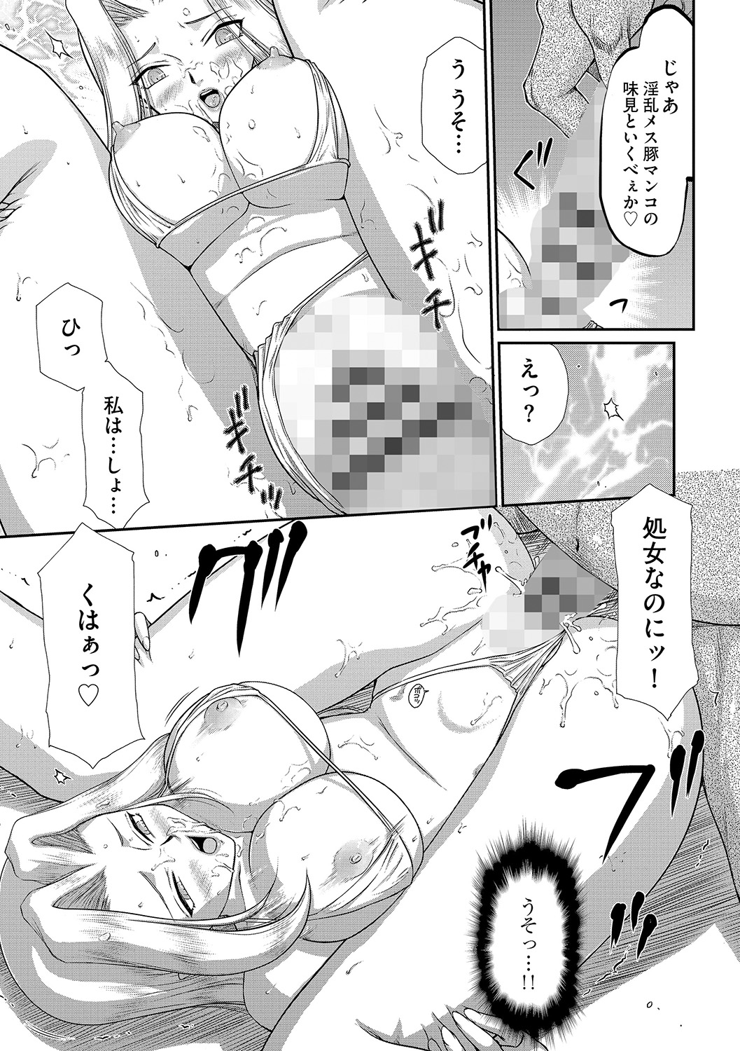Hakudaku Senki Eleanor - Page 81