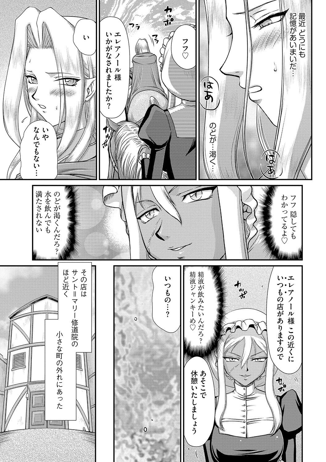 Hakudaku Senki Eleanor - Page 87