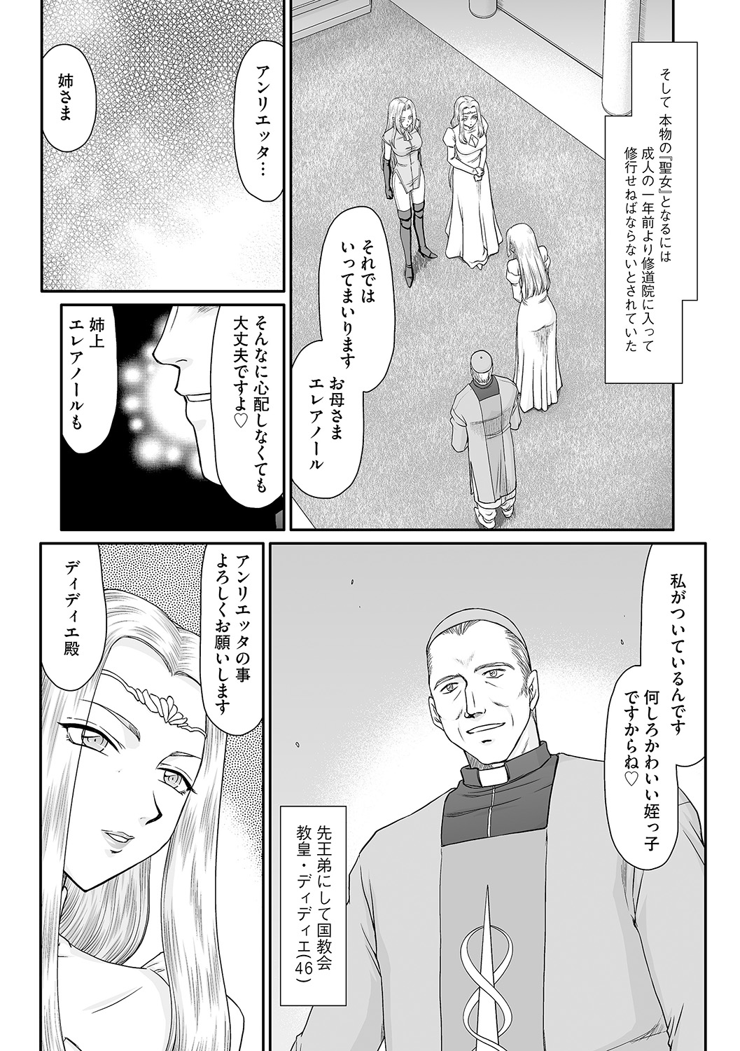 Hakudaku Senki Eleanor - Page 9