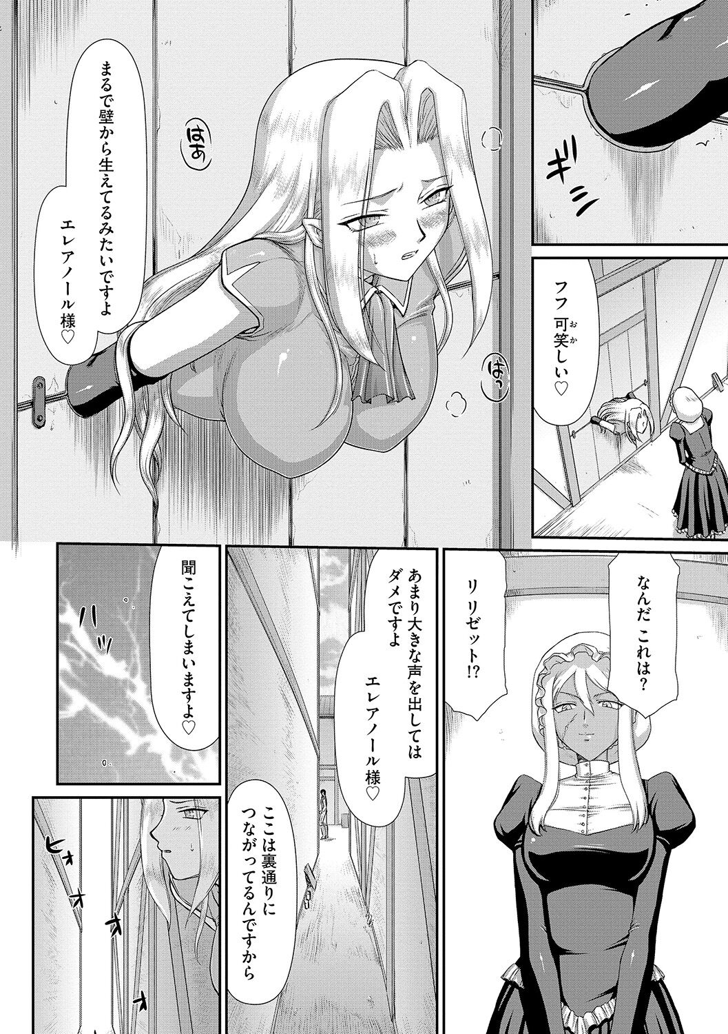 Hakudaku Senki Eleanor - Page 92