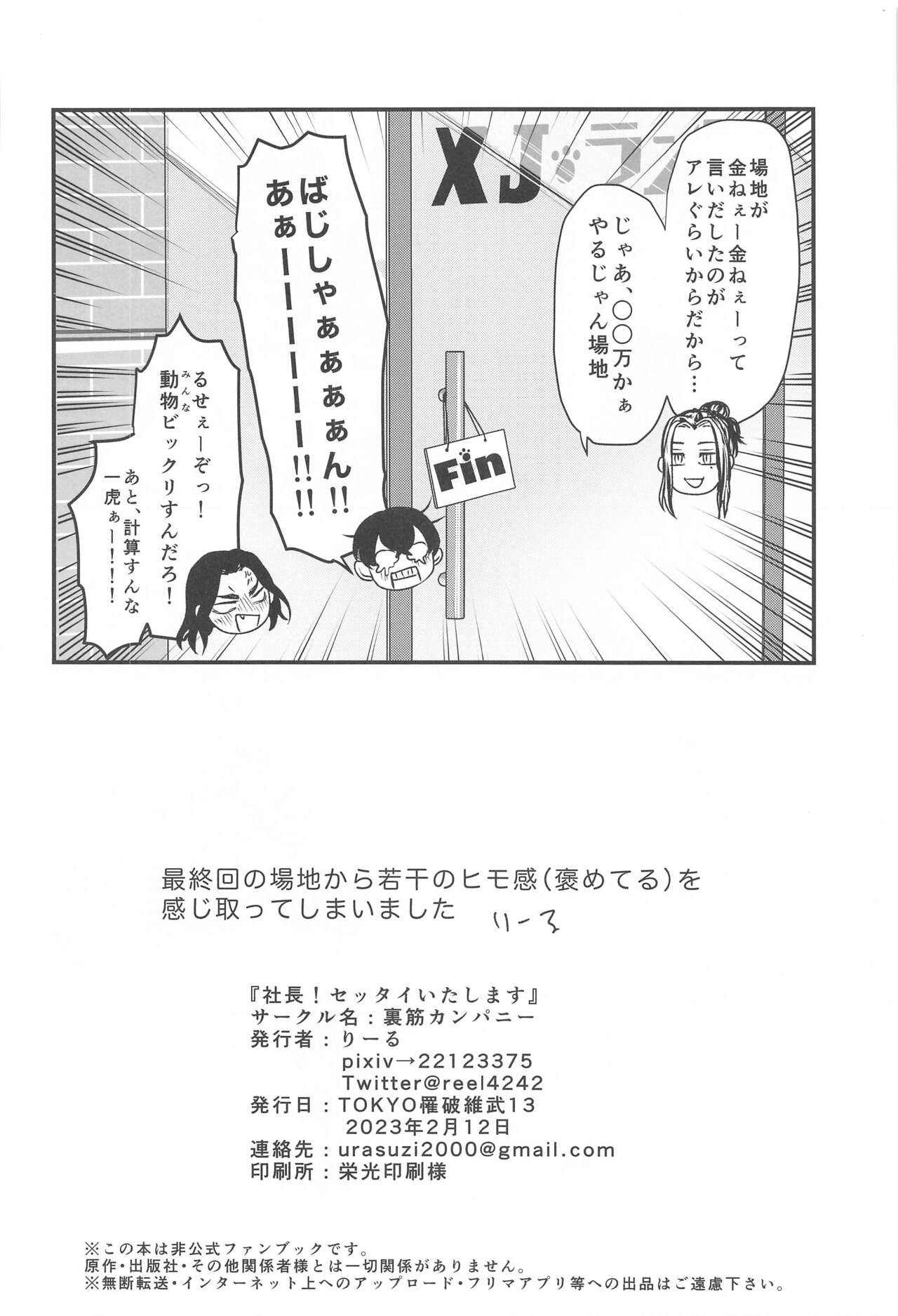 Shachou! Settai  Itashimasu - Page 33