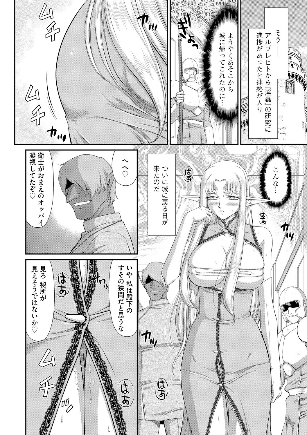 Ingoku no Kouki Dietlinde - Page 132