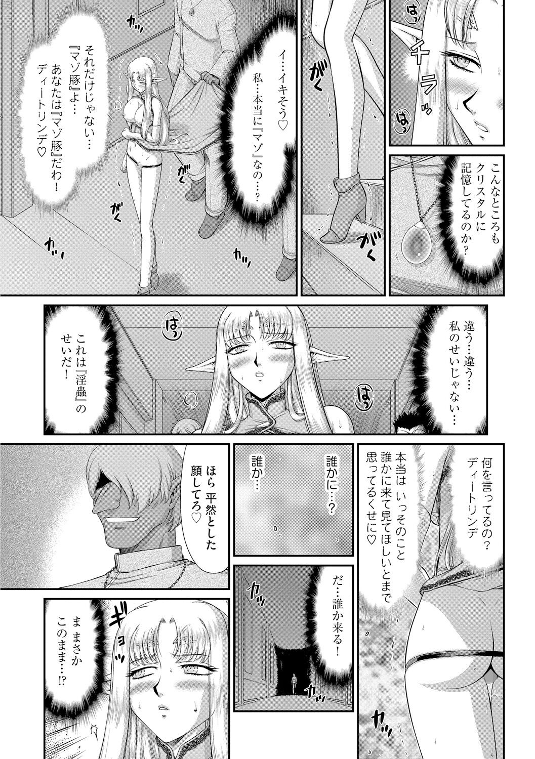 Ingoku no Kouki Dietlinde - Page 135
