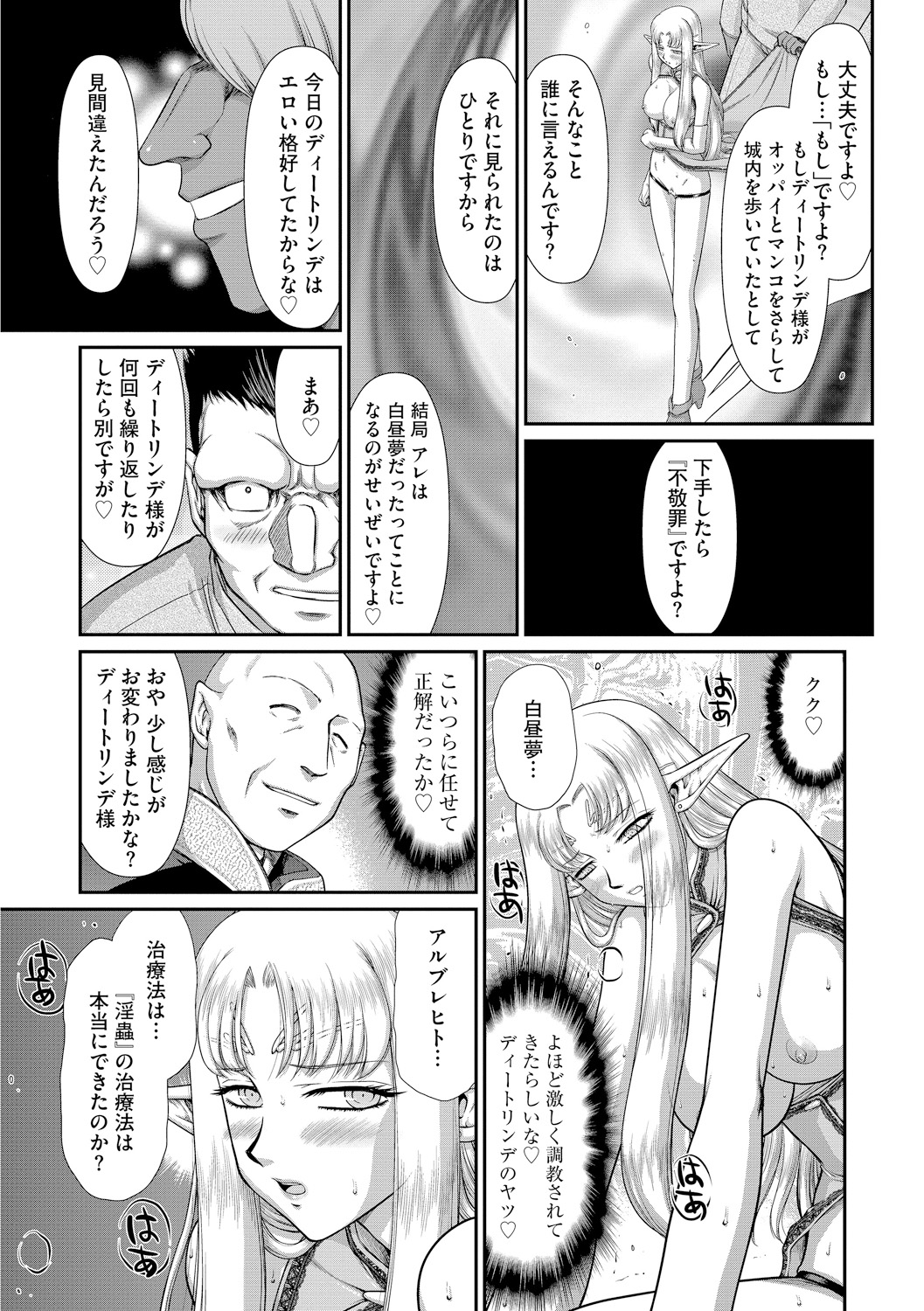 Ingoku no Kouki Dietlinde - Page 137