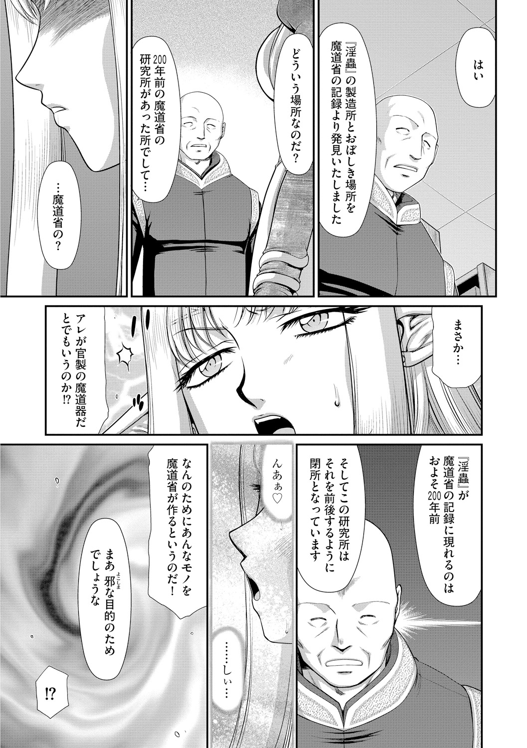 Ingoku no Kouki Dietlinde - Page 157