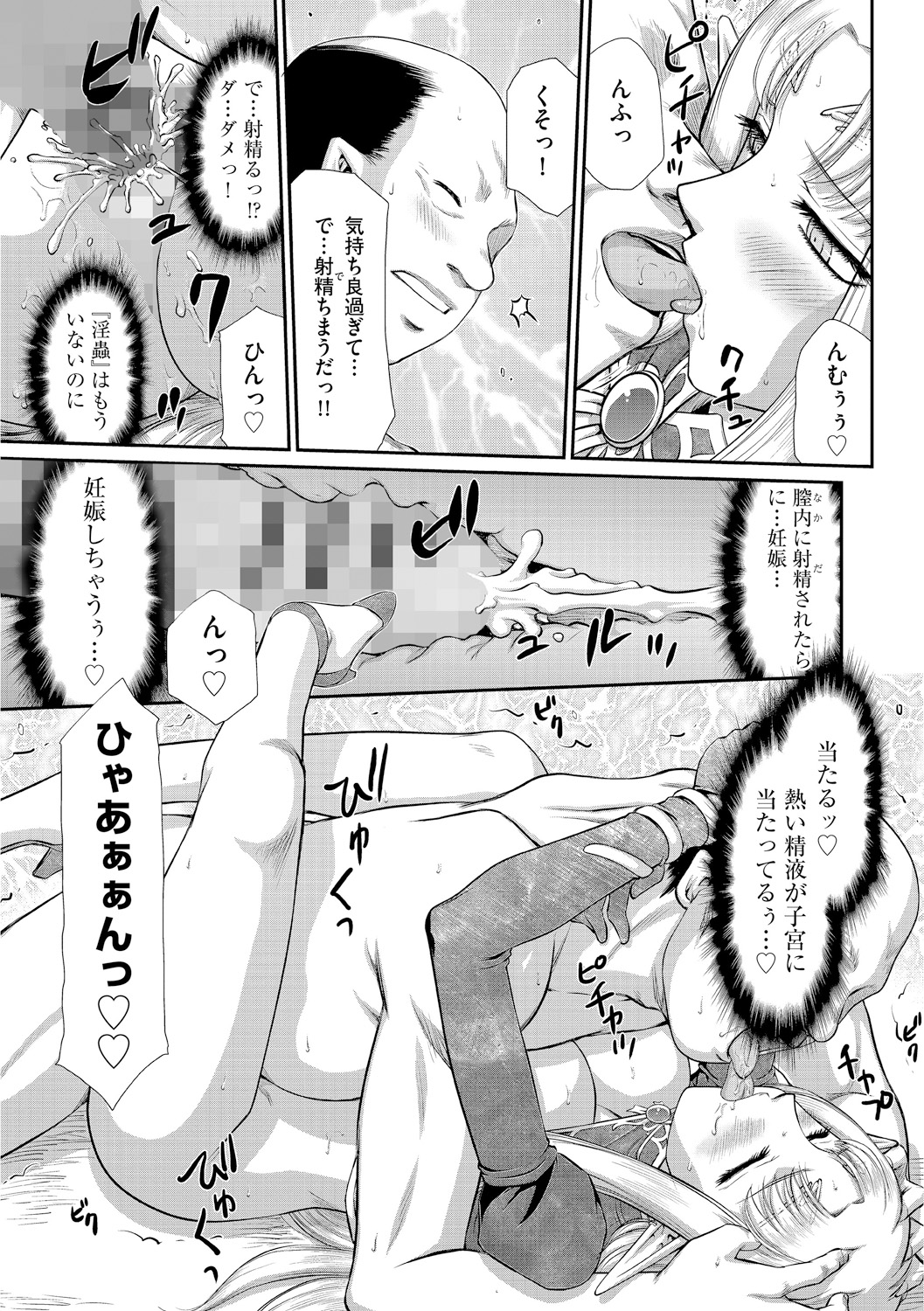 Ingoku no Kouki Dietlinde - Page 167