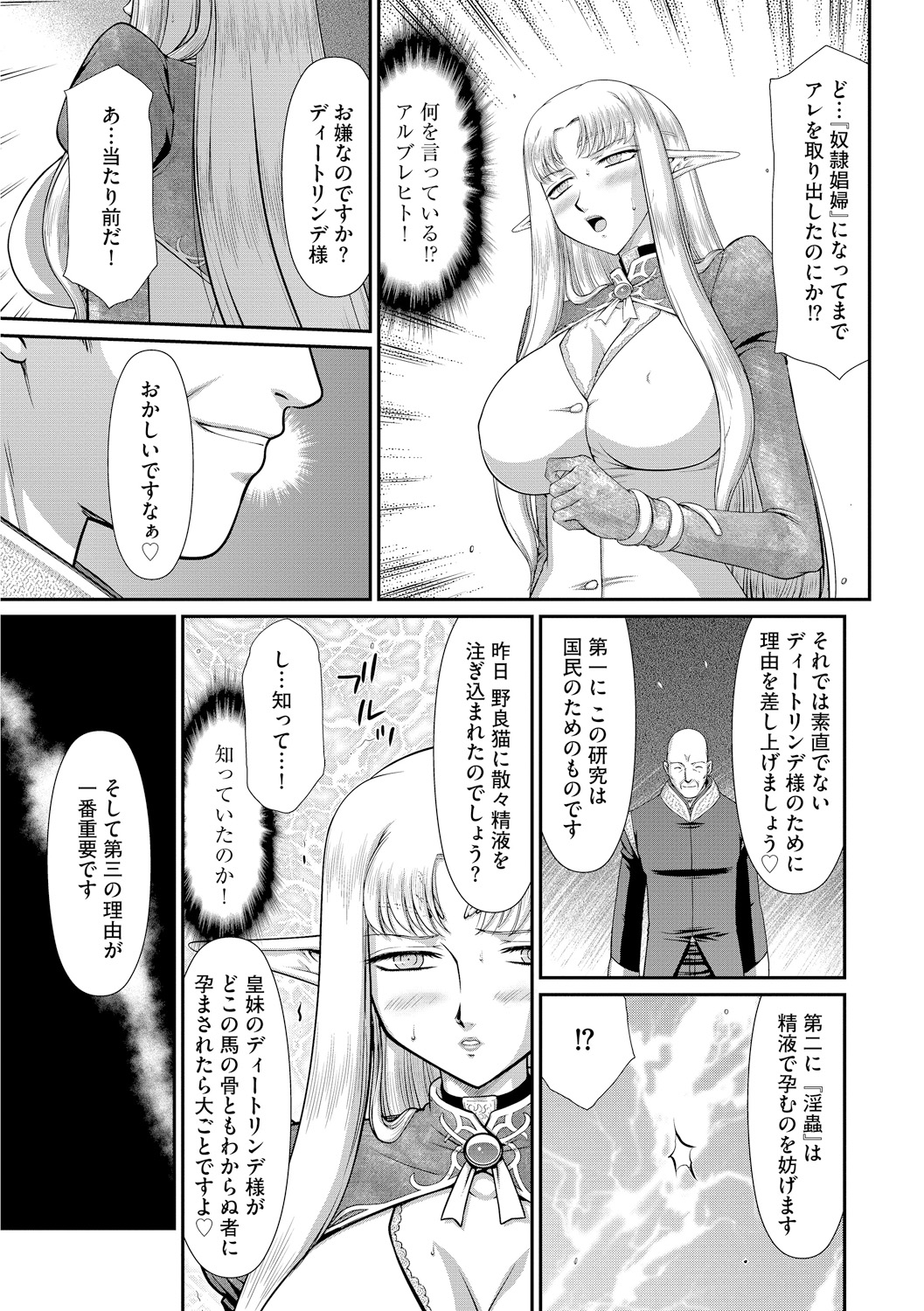 Ingoku no Kouki Dietlinde - Page 173