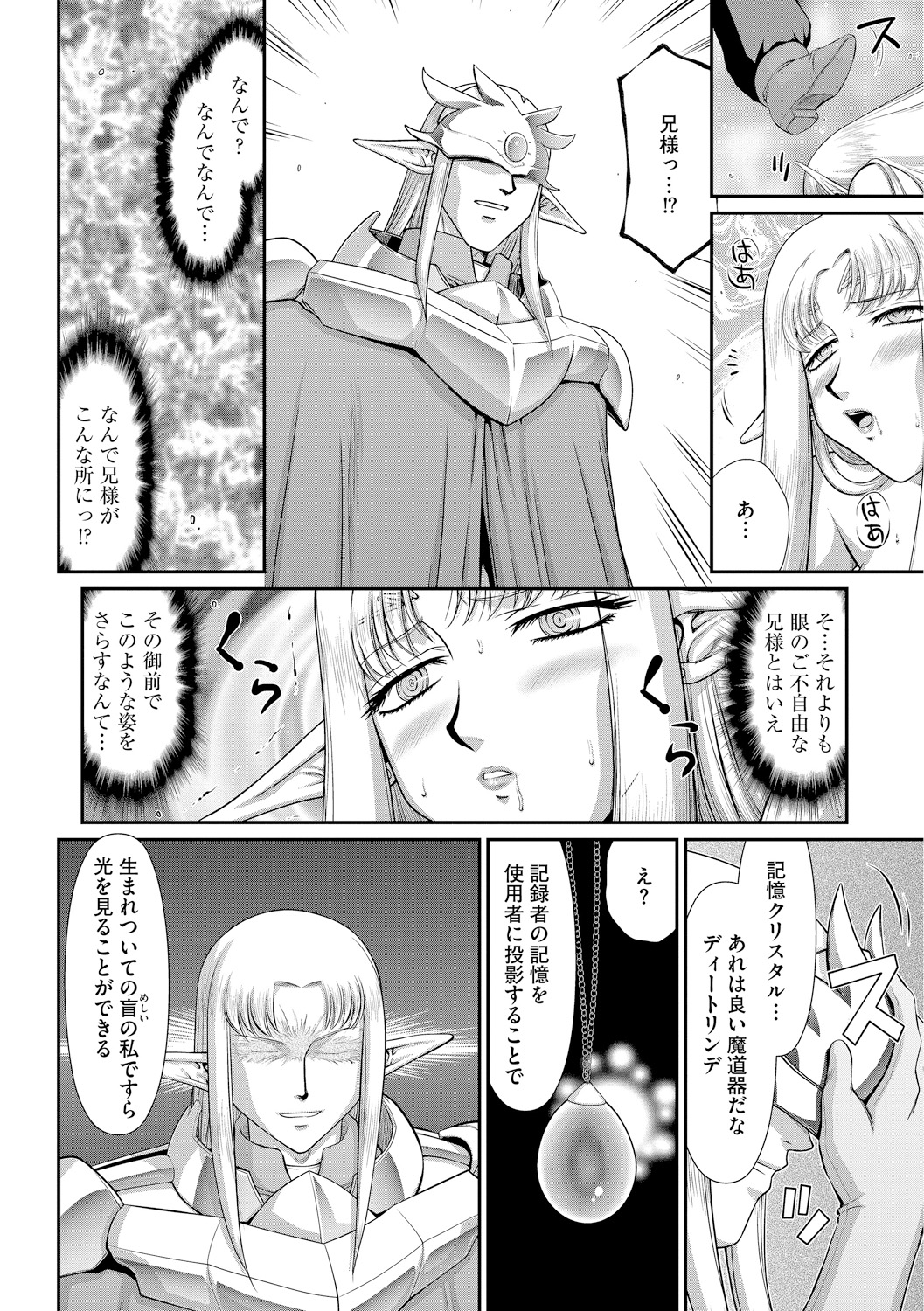 Ingoku no Kouki Dietlinde - Page 178