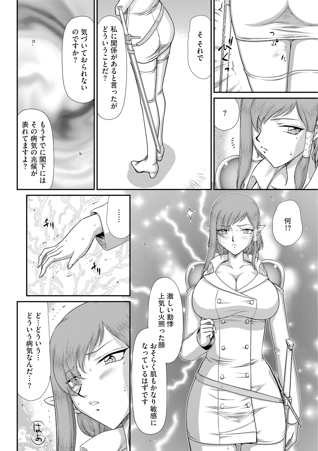 Ingoku no Kouki Dietlinde - Page 18