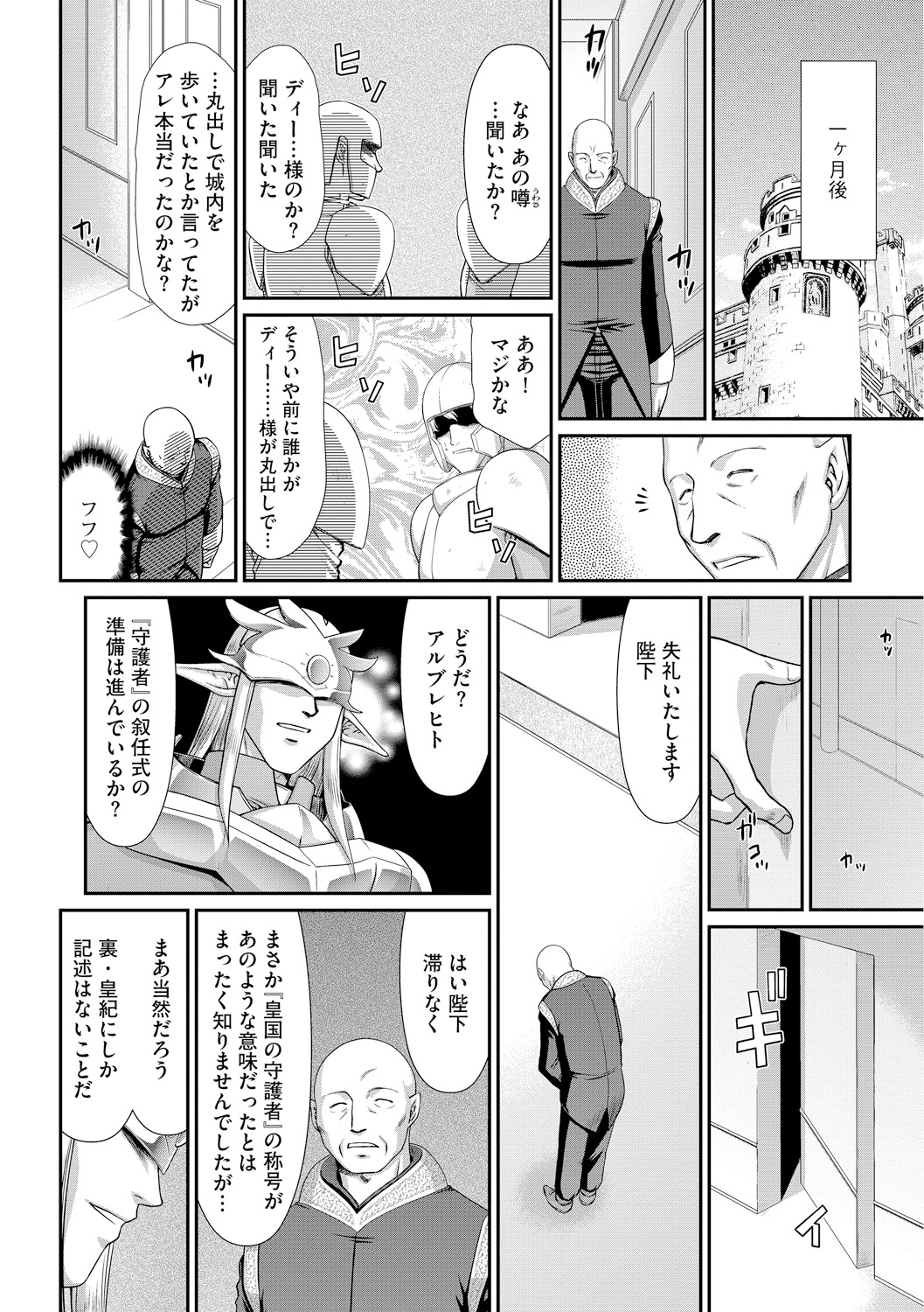 Ingoku no Kouki Dietlinde - Page 180