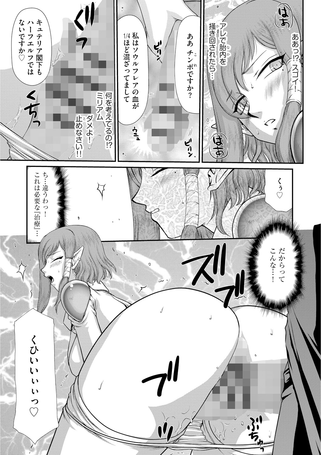 Ingoku no Kouki Dietlinde - Page 21