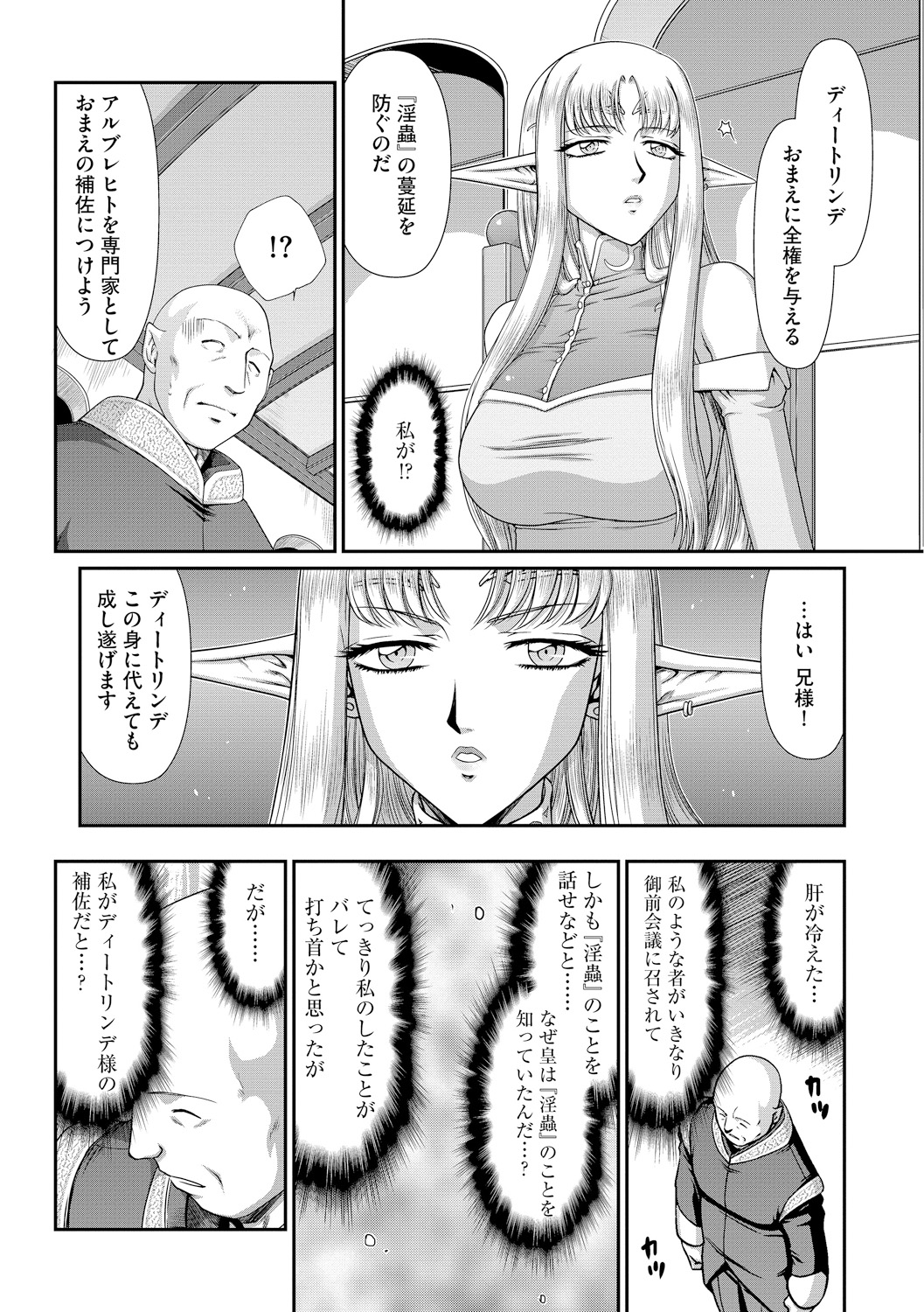Ingoku no Kouki Dietlinde - Page 28