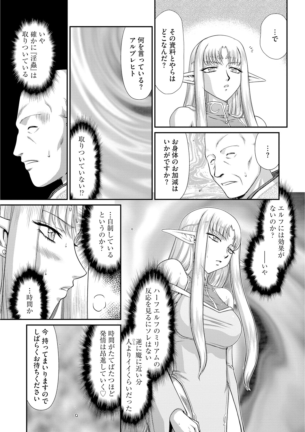 Ingoku no Kouki Dietlinde - Page 35