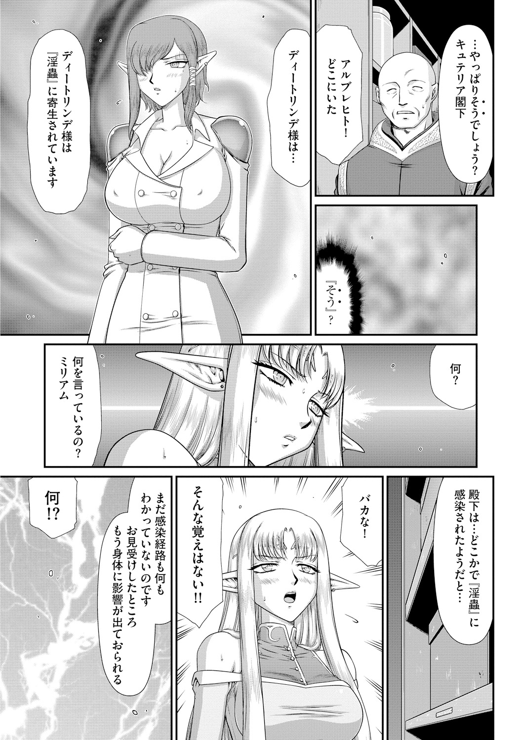 Ingoku no Kouki Dietlinde - Page 37