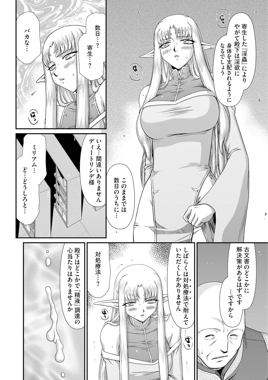 Ingoku no Kouki Dietlinde - Page 38