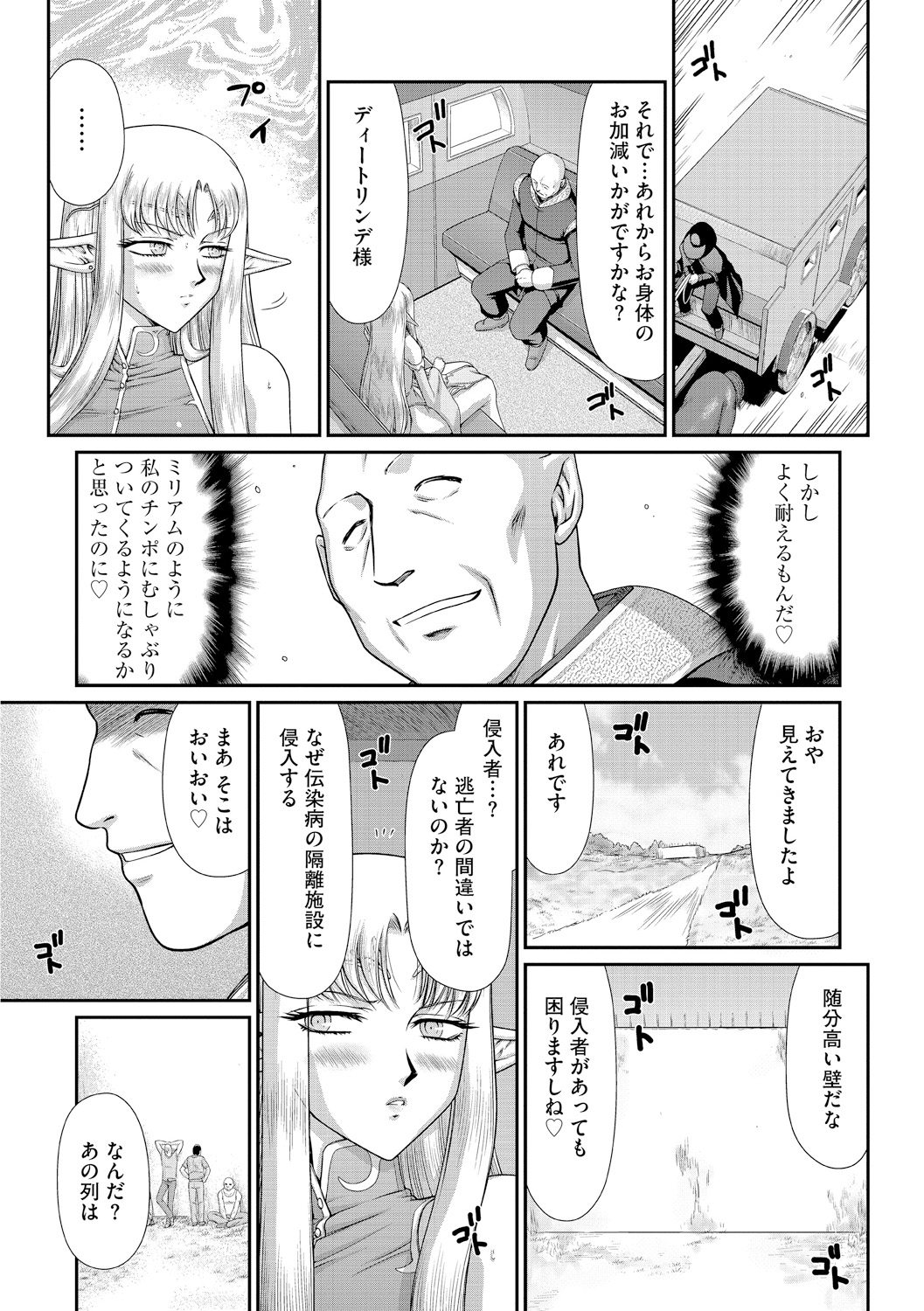 Ingoku no Kouki Dietlinde - Page 51