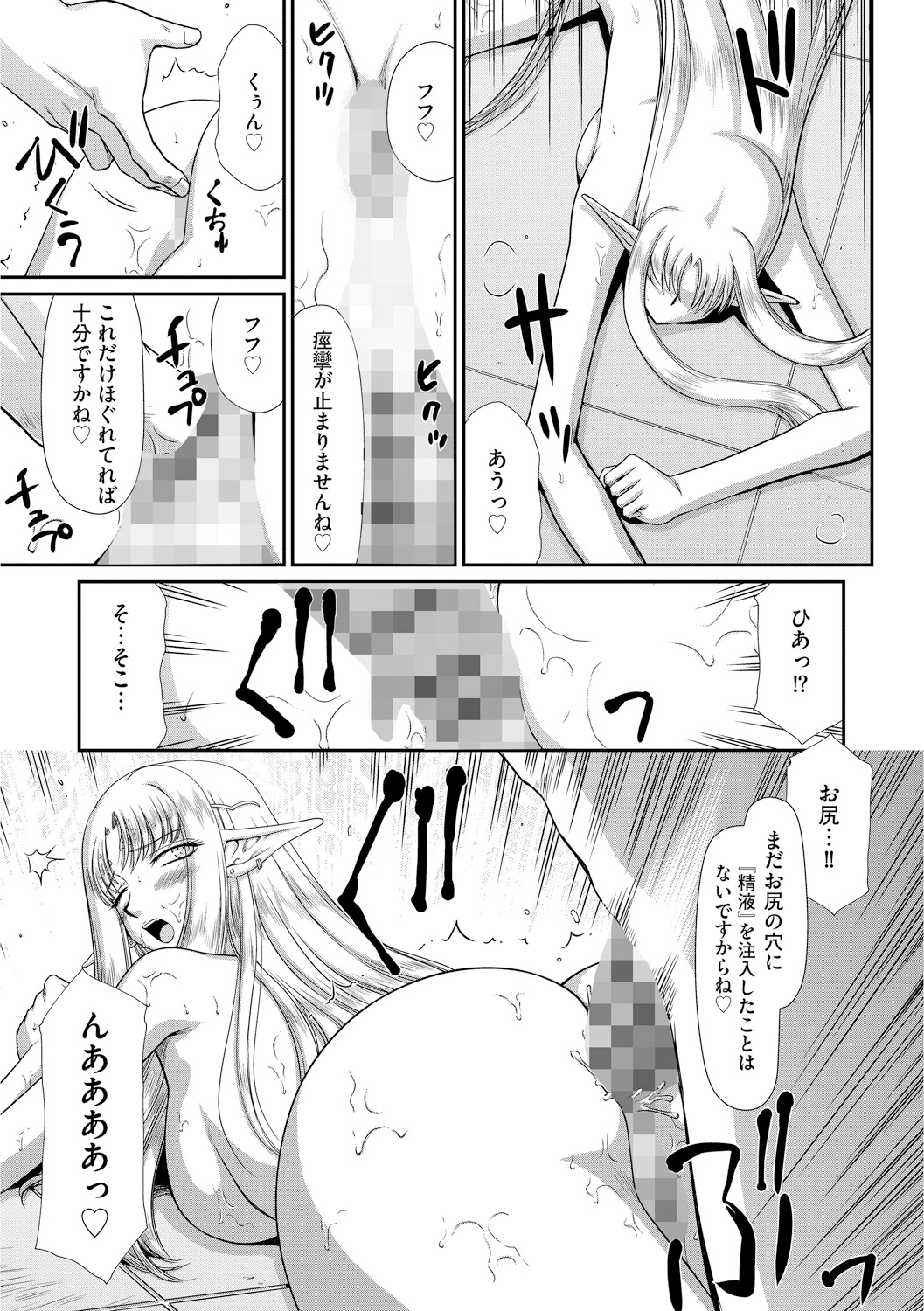 Ingoku no Kouki Dietlinde - Page 65