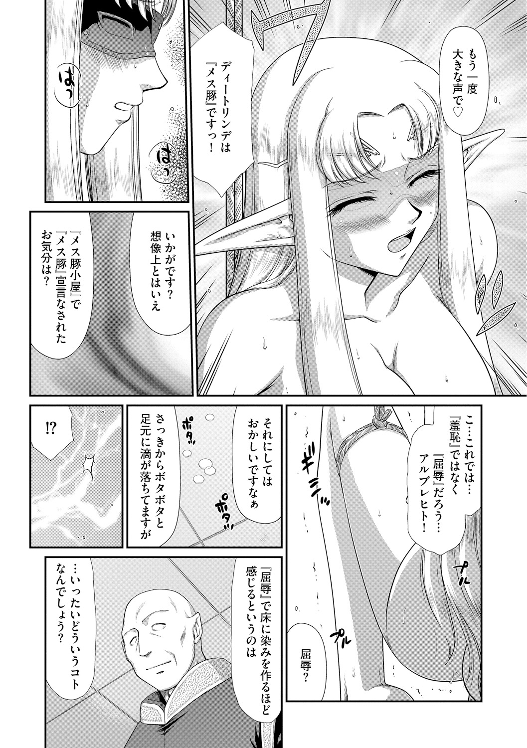 Ingoku no Kouki Dietlinde - Page 80